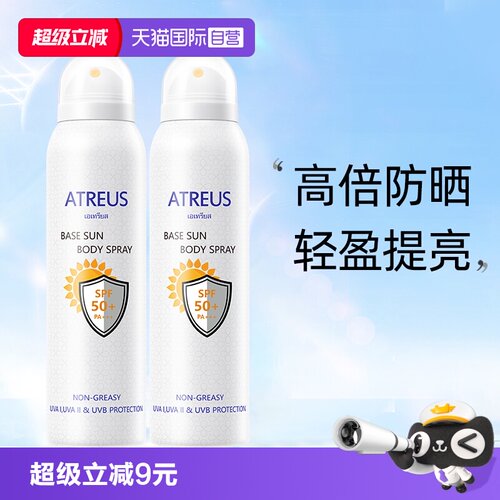 【自营】泰国ATREUS牛奶防晒喷雾全身增白户外防水防紫外线2瓶