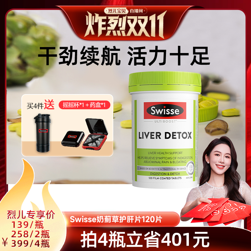 呵护小心肝奶蓟草护肝片Swisse