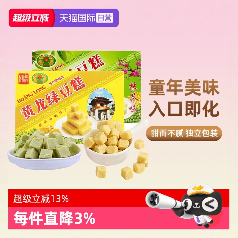 【自营】越南进口黄龙绿豆糕老式正宗糕点绿豆饼特产网红零食小吃