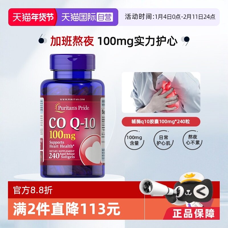 【自营】美国普丽普莱辅酶q10软胶囊100mg*240粒护心脏男女保健品,保健食品/膳食营养补充食品,泛醇/泛醌/辅酶Q10,淘宝优惠券,粉丝福利购,淘宝优惠卷