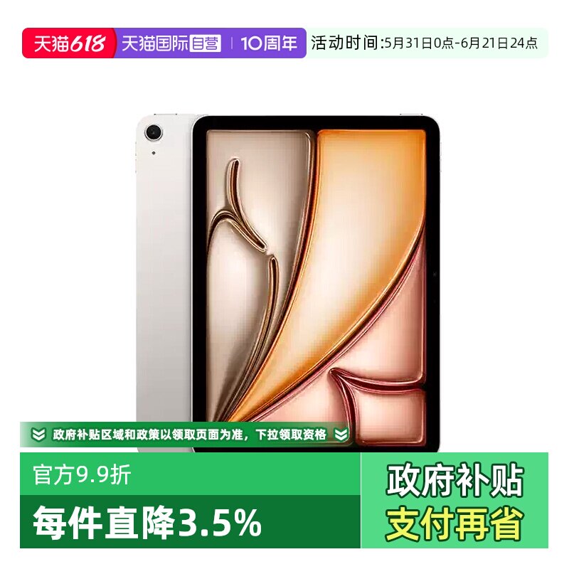 【自营】【国补立减15%】Apple/苹果 iPad Air 8 2026款 11英寸 平板电脑 M4 芯片