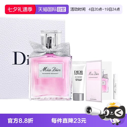 【自营】Dior/迪奥香水礼盒花漾甜心小姐淡香水女生七夕礼物