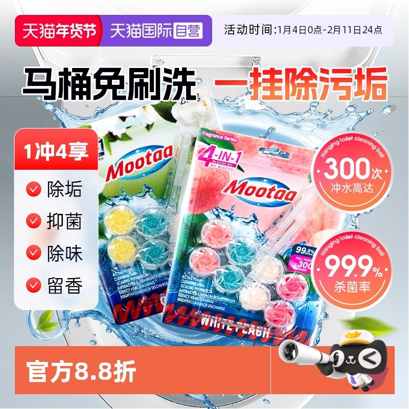 【自营】Mootaa 智能马桶清洗清洁剂挂球厕所除臭去异味留香神器,洗护清洁剂/卫生巾/纸/香薰,马桶清洁剂/洁厕剂,淘宝优惠券,粉丝福利购,淘宝优惠卷