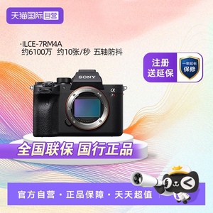 【自营】Sony/索尼 ILCE-7RM4A A7R4高清旗舰全画幅微单相机a7r4a