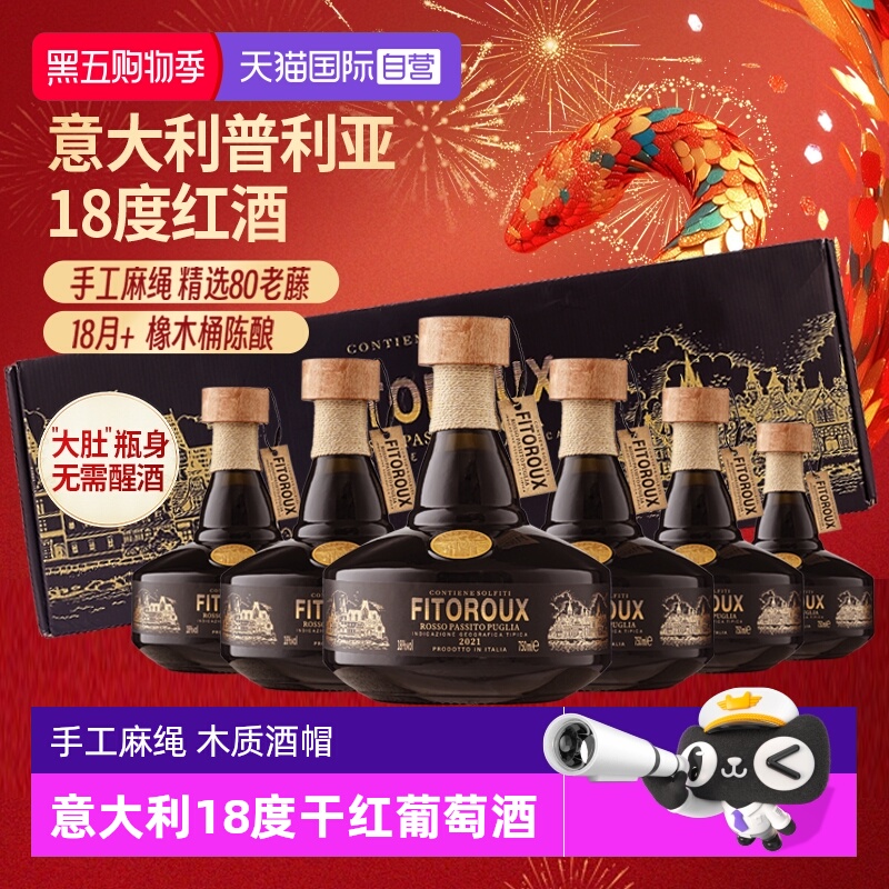 【自营】意大利进口红酒18度手工麻绳干红葡萄酒6支整箱礼盒装