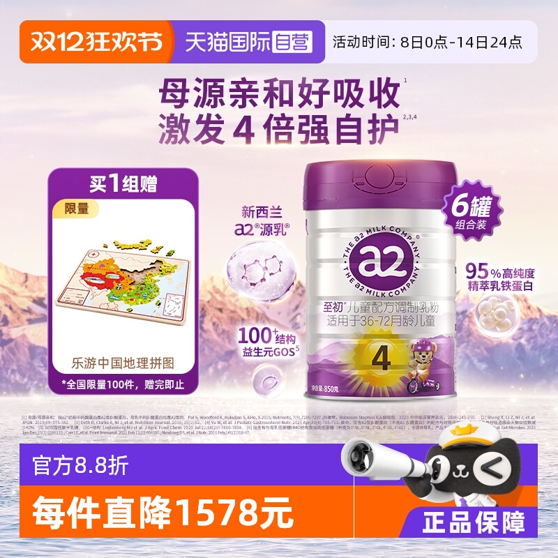 ۻ㣺Ӫa2ͯ4Ķ850g*6 1560Ԫ