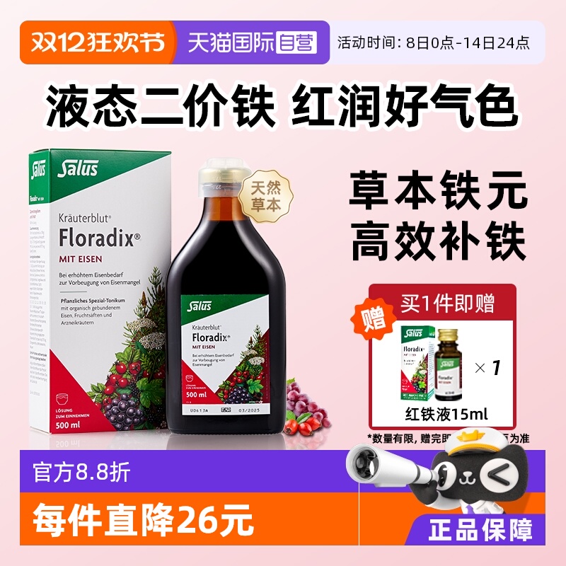 【自营】Salus莎露斯德国红铁元补铁女性孕妇500ml口服液调理气色