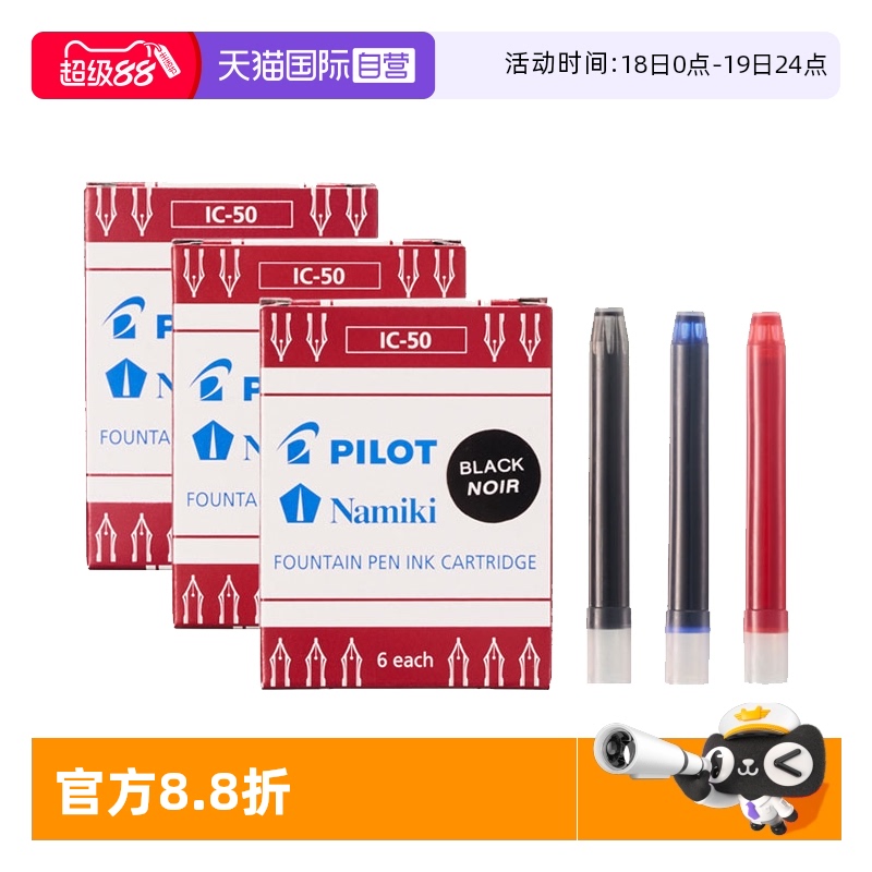 PILOT/百乐墨水墨囊IC-50/IC-100