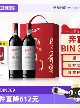 【自营】Penfolds奔富BIN389红酒马年送礼盒装官方进口干红葡萄酒