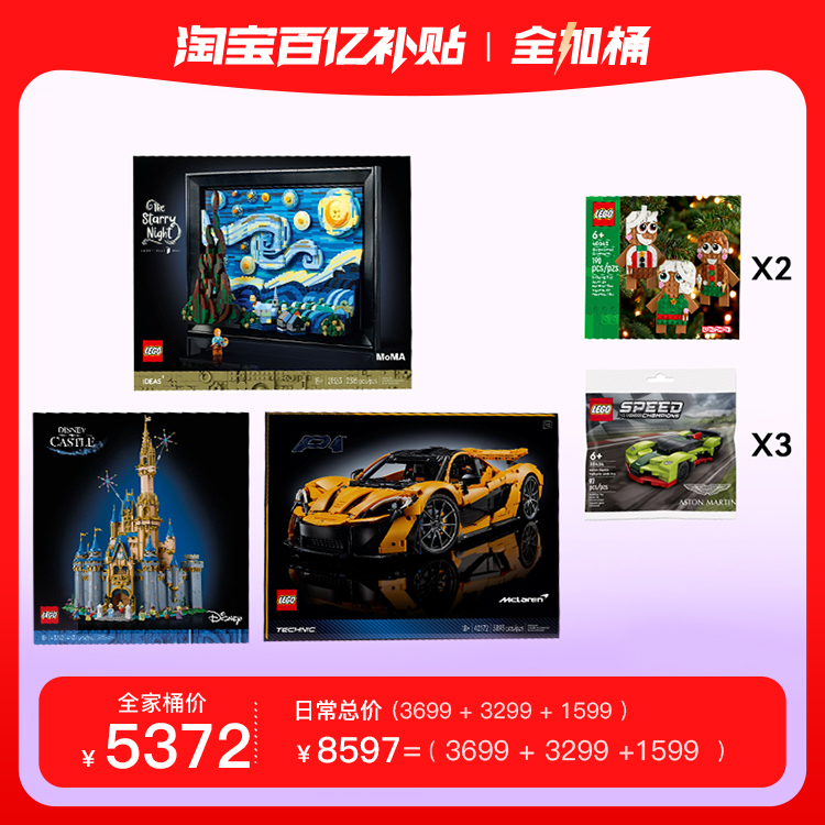 【自营】乐高42172+43222+21333+40642*2+30434*3全家桶