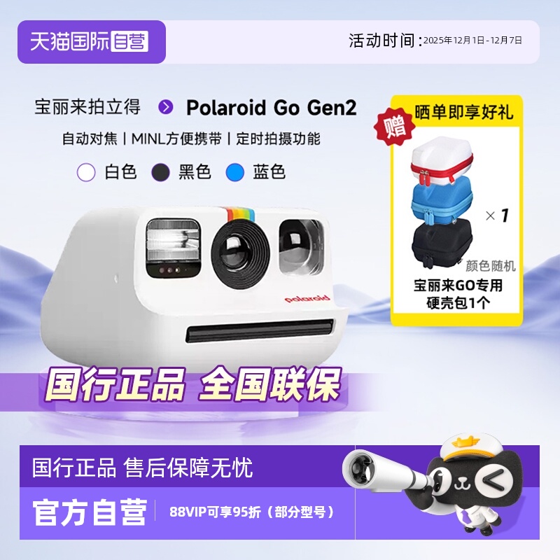 官方自营宝丽来拍立得GoGen2