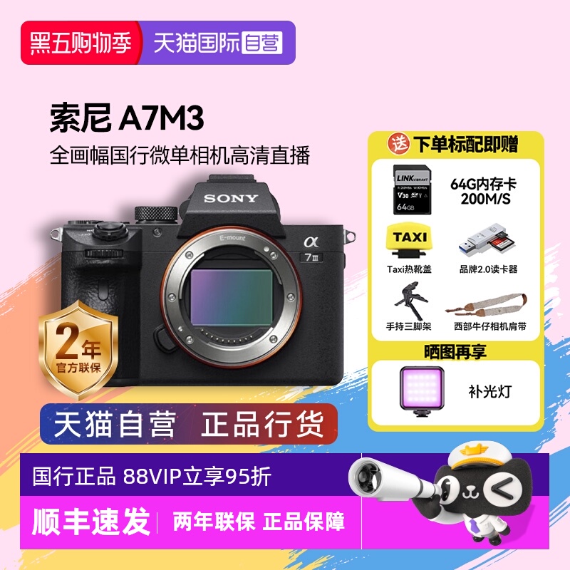 高清微单相机Sony/索尼全画幅