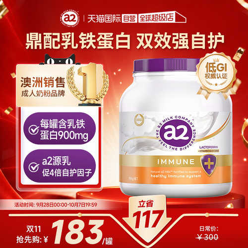 a2奶粉学生成人乳铁蛋白自护力