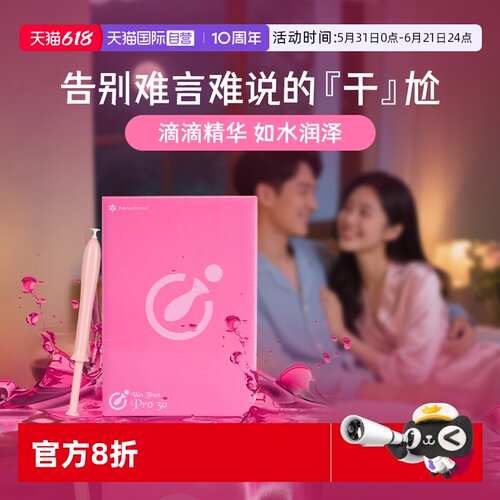 hanamisui私处护理凝胶