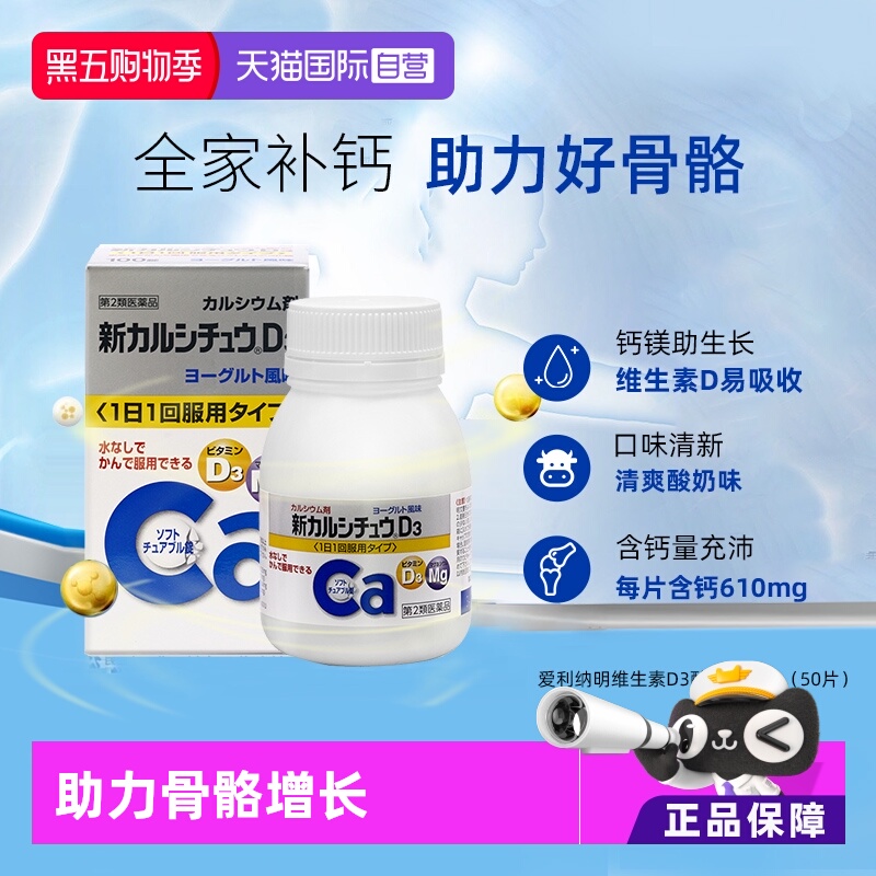 【自营】日本合利他命维生素D3酸奶咀嚼钙片50粒男女性中老年补钙
