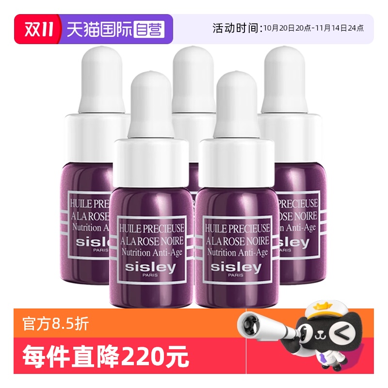 【自营】Sisley/希思黎黑玫瑰珍宠滋养精华油3ml*5保湿