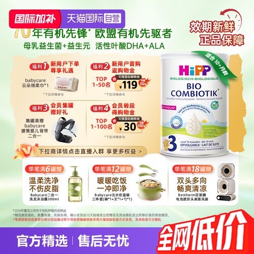 喜宝至臻有机益生菌奶粉３段3段