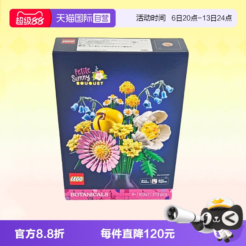 乐高103475月阳光缤纷花束植物图片