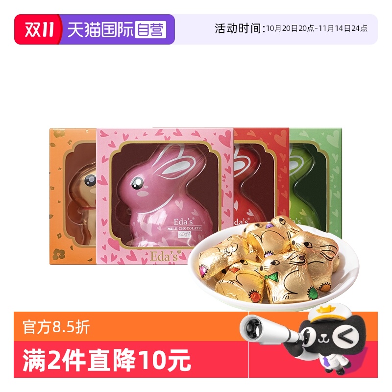 艾达的世界兔子牛奶巧克力
