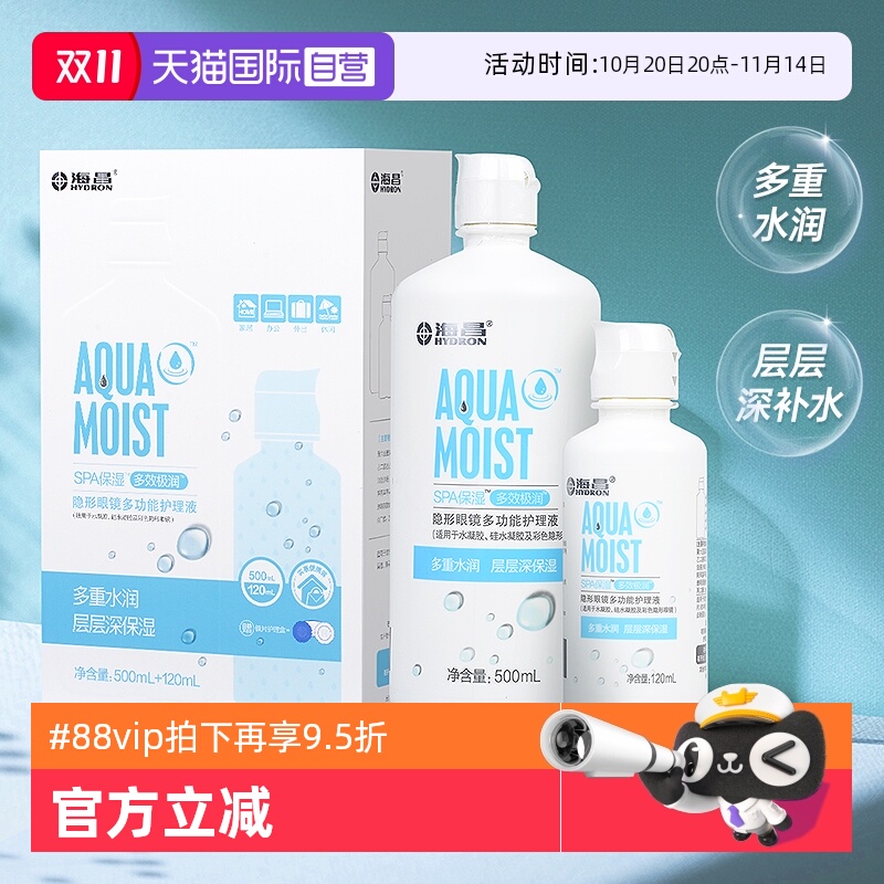 【自营】海昌隐形眼镜护理液多重保湿SPA500+120ml大小瓶装除蛋白