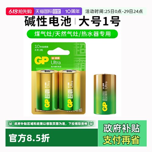 GP超霸大号电池燃气灶专用热水器