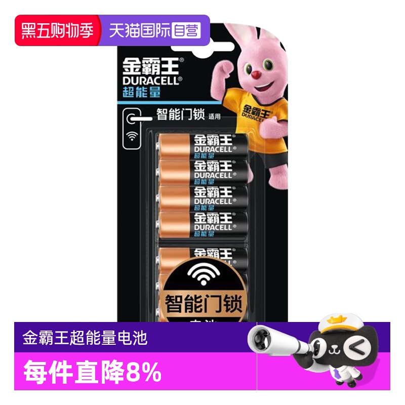 金霸王电池智能门锁用5号超能量