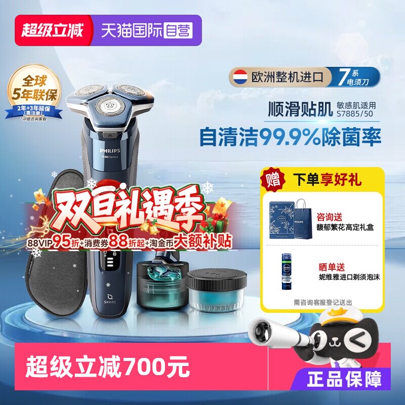 飞利浦进口剃须刀懒人清洁S7885