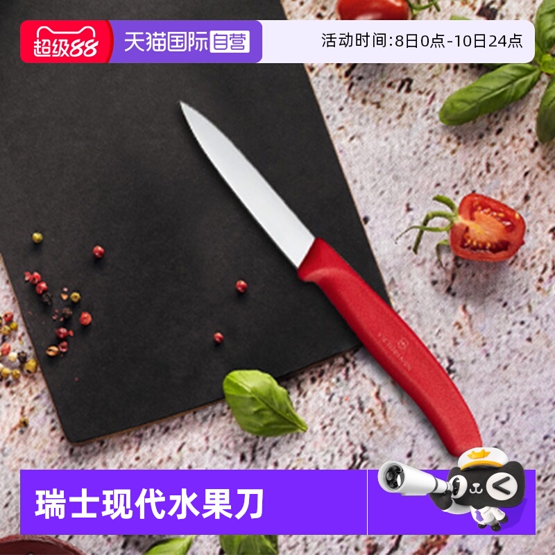 【自营】维氏水果刀锋利不锈钢瑞士原装进口Victorinox高档削皮刀