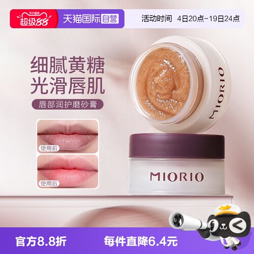 米澳拉唇部磨砂膏黄糖细腻温和淡