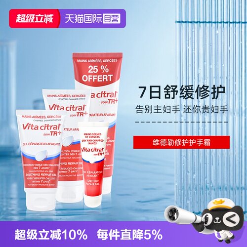 清爽护手霜VITACITRAL/维德勒