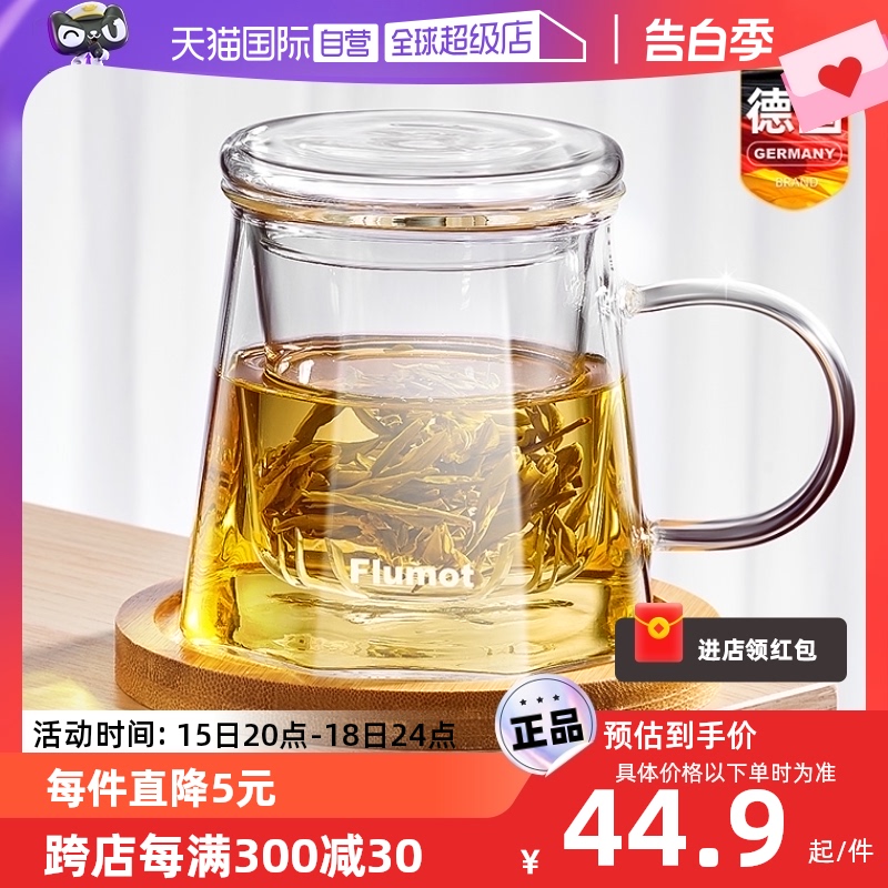 【自营】德国玻璃水杯女高颜值新款茶杯茶水分离泡茶杯家用咖啡杯