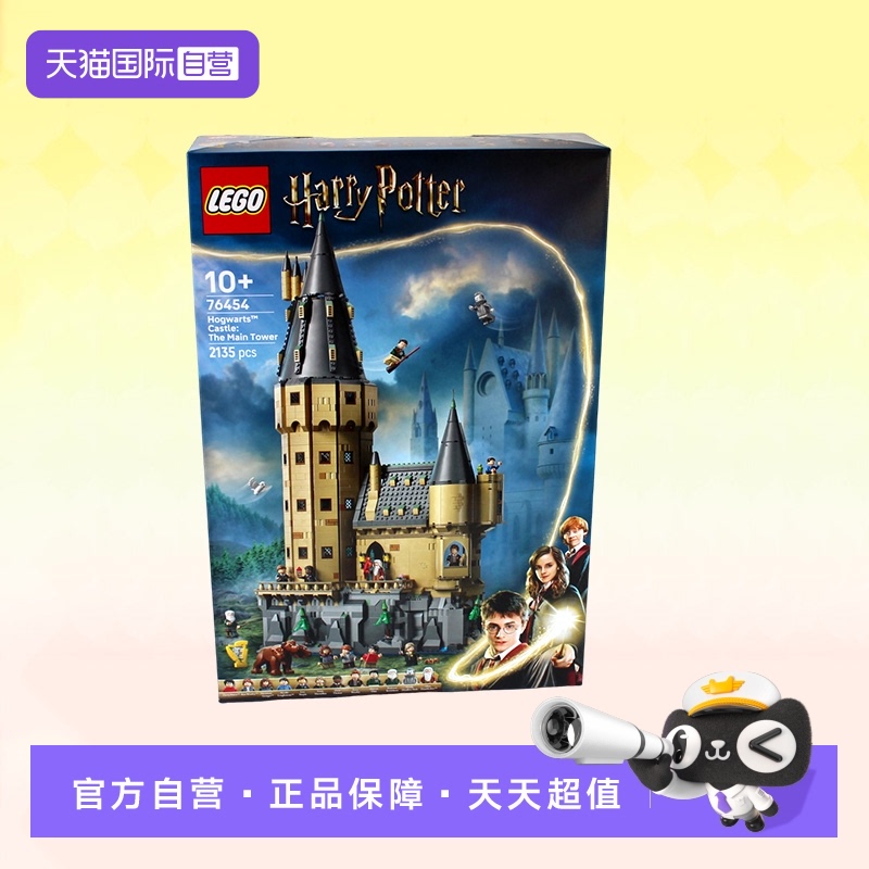 乐高哈利波特76454霍格沃茨城堡