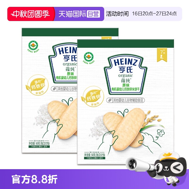 【自营】亨氏有机米饼宝宝零辅食婴儿零食米饼磨牙饼干铁锌钙