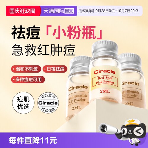 稀拉克儿祛痘水小粉瓶去粉刺闭口