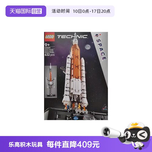 【自营】LEGO乐高机械组42221NASA Artemis太空发射积木新年礼物