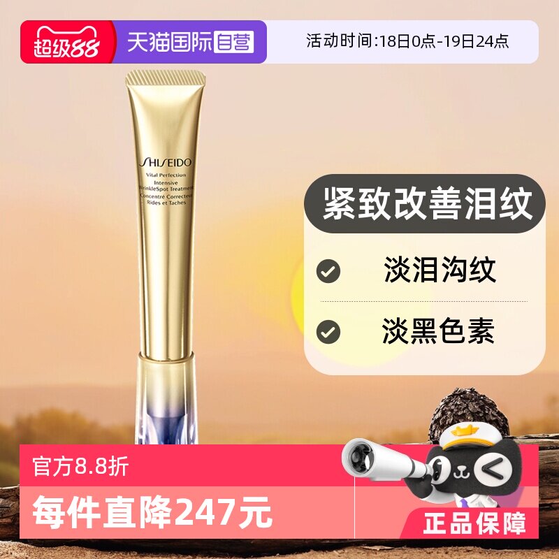 【自营】资生堂悦薇智感塑颜纯A小针管眼霜20g淡化眼纹紧致眼周