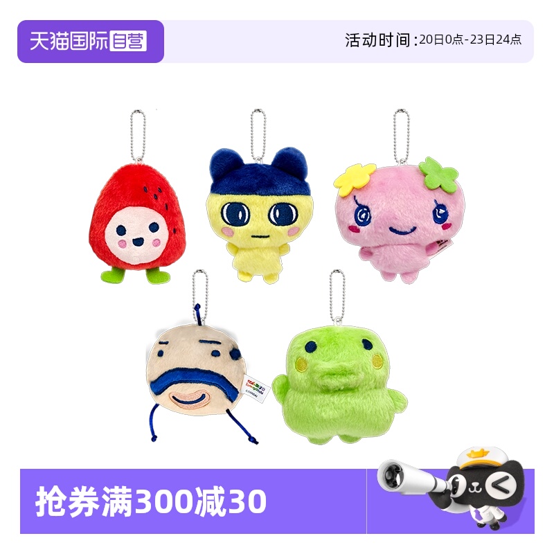 【自营】万代拓麻歌子电子宠物机欢乐园豆丁吉大嘴吉玩偶挂件包包