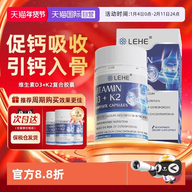 【自营】LEHE活性维生素D3K2镁三合一5000IU孕妇补青少年钙胶囊