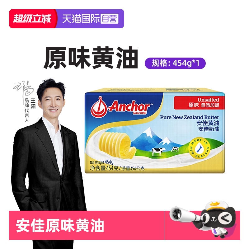 新西兰安佳进口草饲原味黄油454G