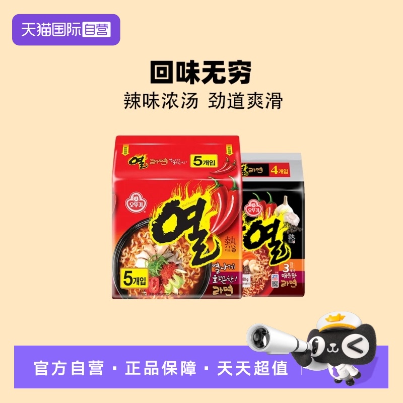 【自营】韩国进口不倒翁3种辣火热拉面韩式芝士真拉面速食方便面