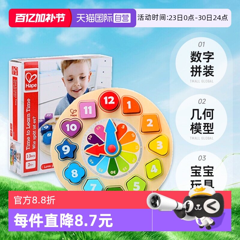 【自营】德国Hape拼插积木时钟宝宝玩具儿童数字拼装几何模型礼物