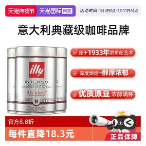 【自营】illy意利咖啡豆原罐进口阿拉比卡250g*3深度烘焙手冲意式