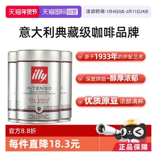 【自营】illy意利咖啡豆原罐进口阿拉比卡250g*3深度烘焙手冲意式