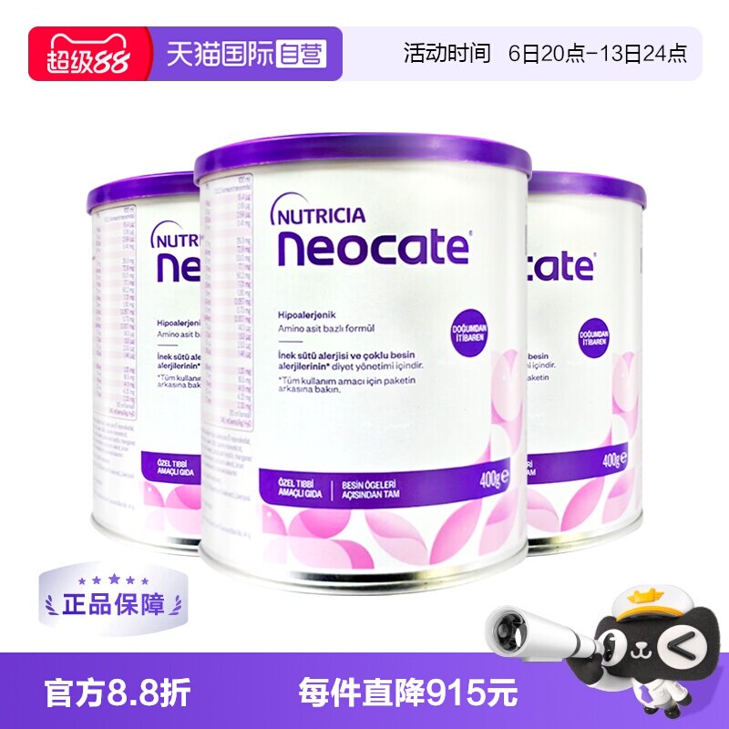 【自营】纽康特氨基酸奶粉LCP特殊配方粉无乳糖婴儿欧版400g*3罐