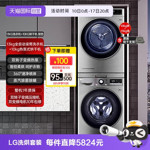 【自营】LG洗烘套装13KG洗衣机FCW13Y4P+10KG烘干机RH10V9PV2W