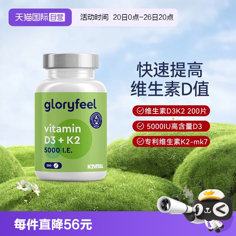 【自营】GloryFeel德国5000IU维生素D3K2高活性维他命99.7%k2胶囊