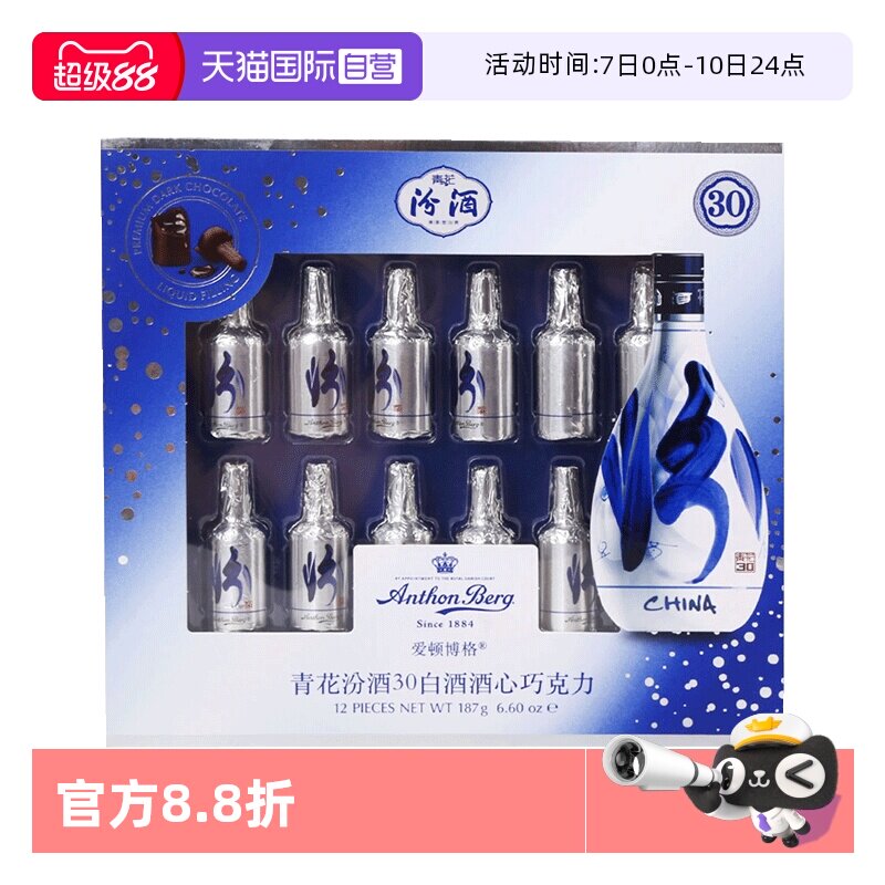 【自营】爱顿博格AnthonBerg青花汾酒酒心黑巧克力4/12支节日礼盒