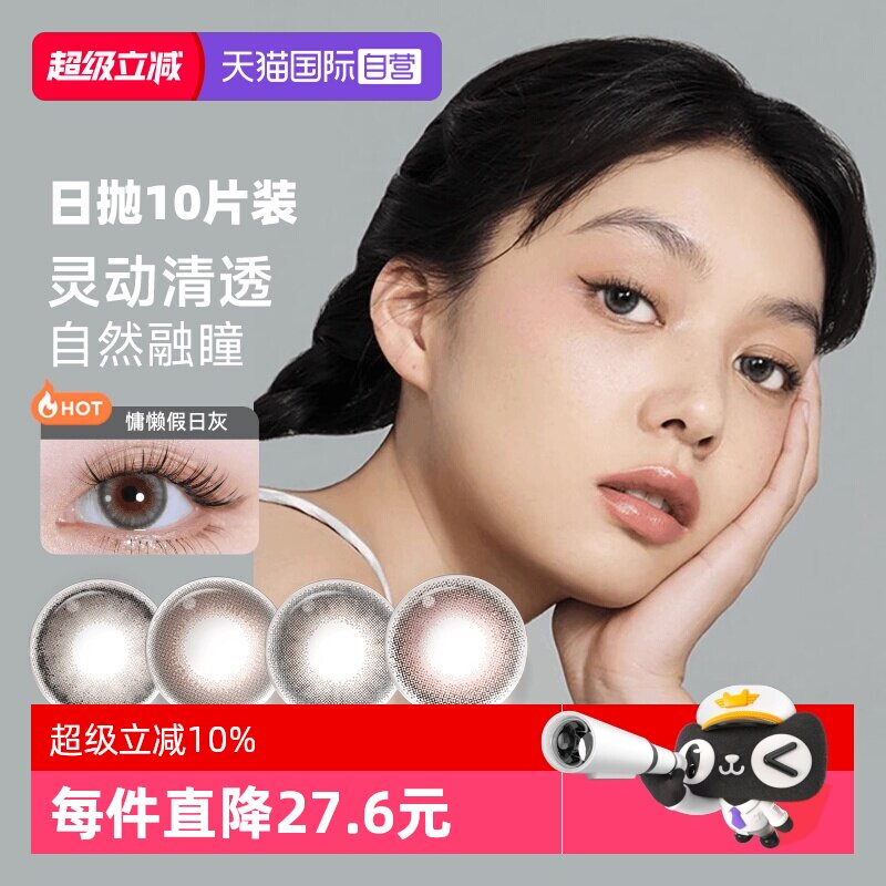 ����Ӫ��moody��ͫ����10Ƭװ��ɫ�����۾������ι��մ�Сֱ��������ͨ�� ͨ�ڴ򿨣�����Ħ����-ϸ��ˮ��� 100  31.54Ԫ(��88VIP 95��)