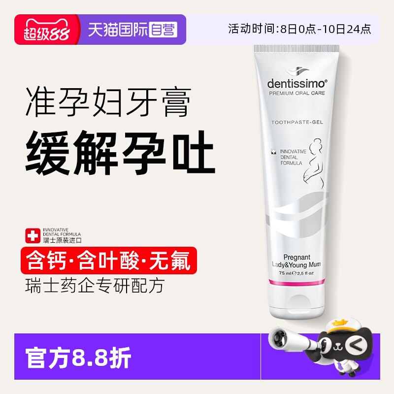 dentissimo孕妇专用叶酸无氟牙膏