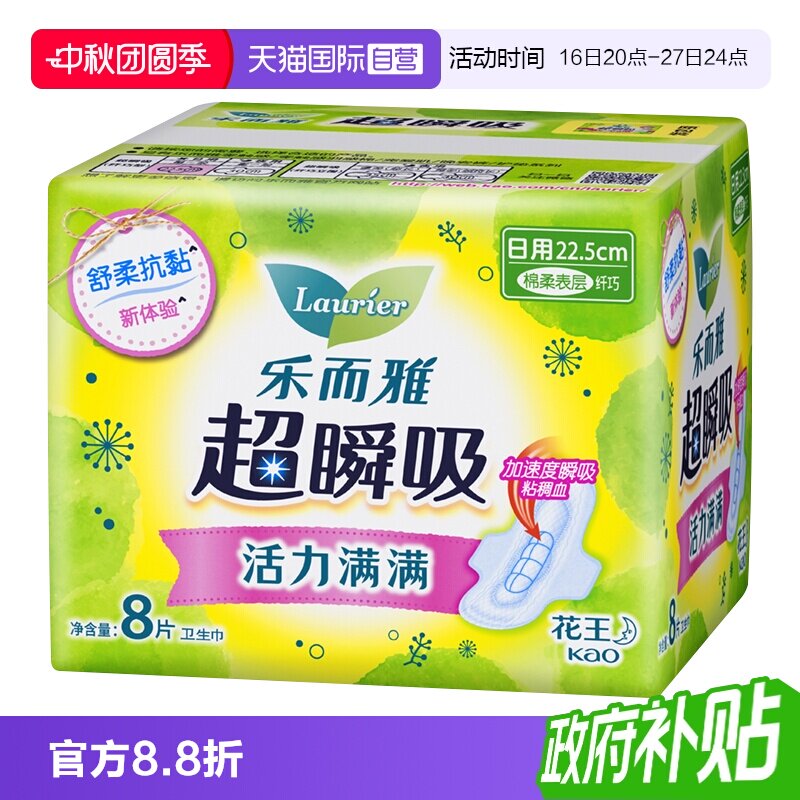 【自营】花王乐而雅超瞬吸日用卫生巾22.5cm8片姨妈巾女绵柔软图片